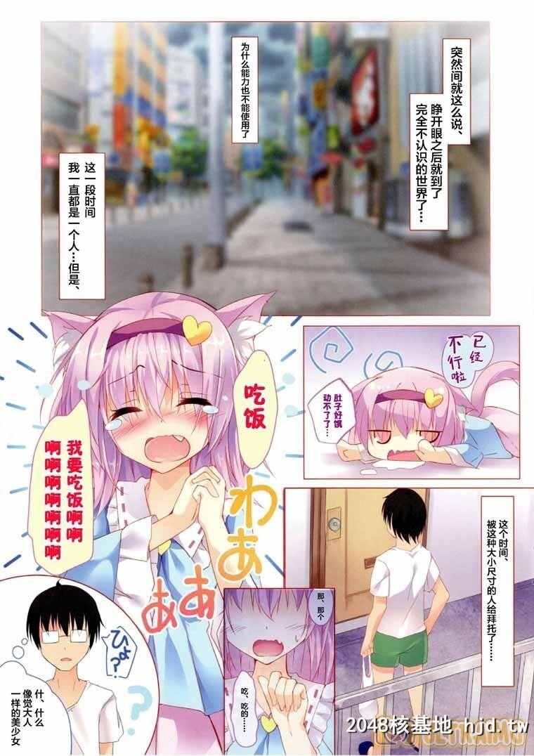 [东方Project][にゃとりさま、拾いました。][19P]第1页 作者:Publisher 帖子ID:121374 TAG:动漫图片,卡通漫畫,2048核基地