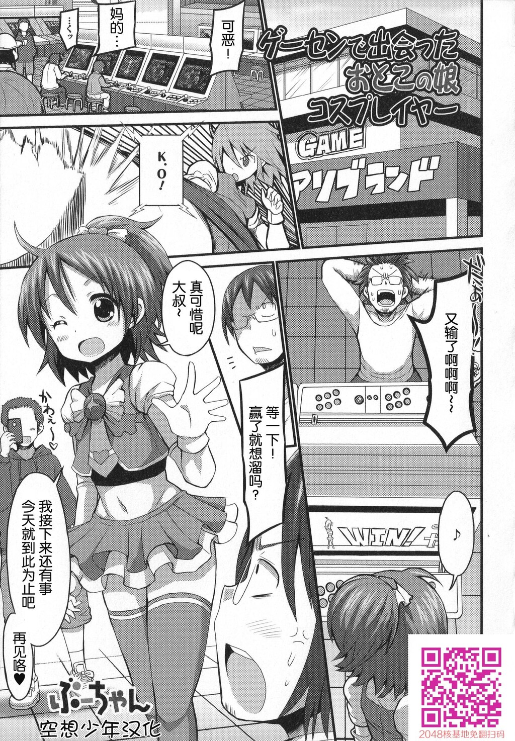 ゲーセンで出会ったおとこの娘コスプレイヤー[16P]第1页 作者:Publisher 帖子ID:120401 TAG:动漫图片,卡通漫畫,2048核基地