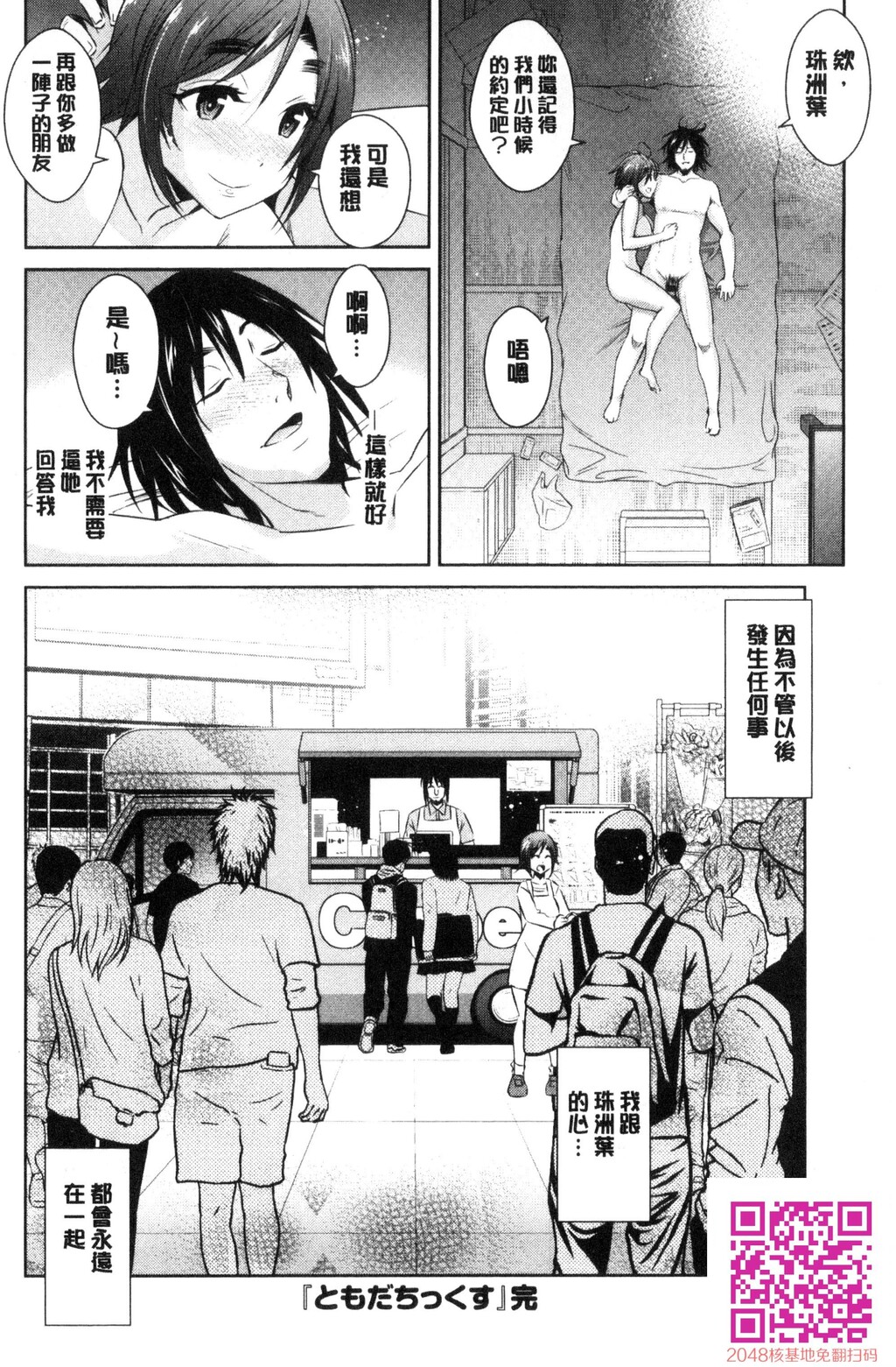 ともだちっくす[185P]第1页 作者:Publisher 帖子ID:120400 TAG:动漫图片,卡通漫畫,2048核基地