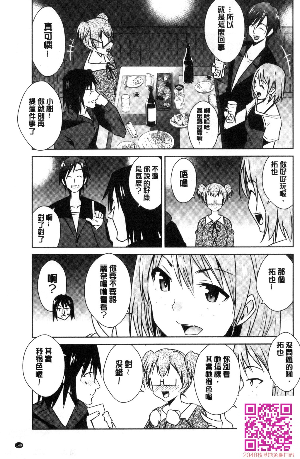 ともだちっくす[185P]第1页 作者:Publisher 帖子ID:120400 TAG:动漫图片,卡通漫畫,2048核基地