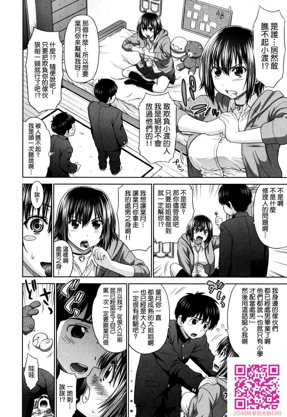 [中文][黑白]好色小子放课后-2[38P]第1页 作者:Publisher 帖子ID:118914 TAG:动漫图片,卡通漫畫,2048核基地