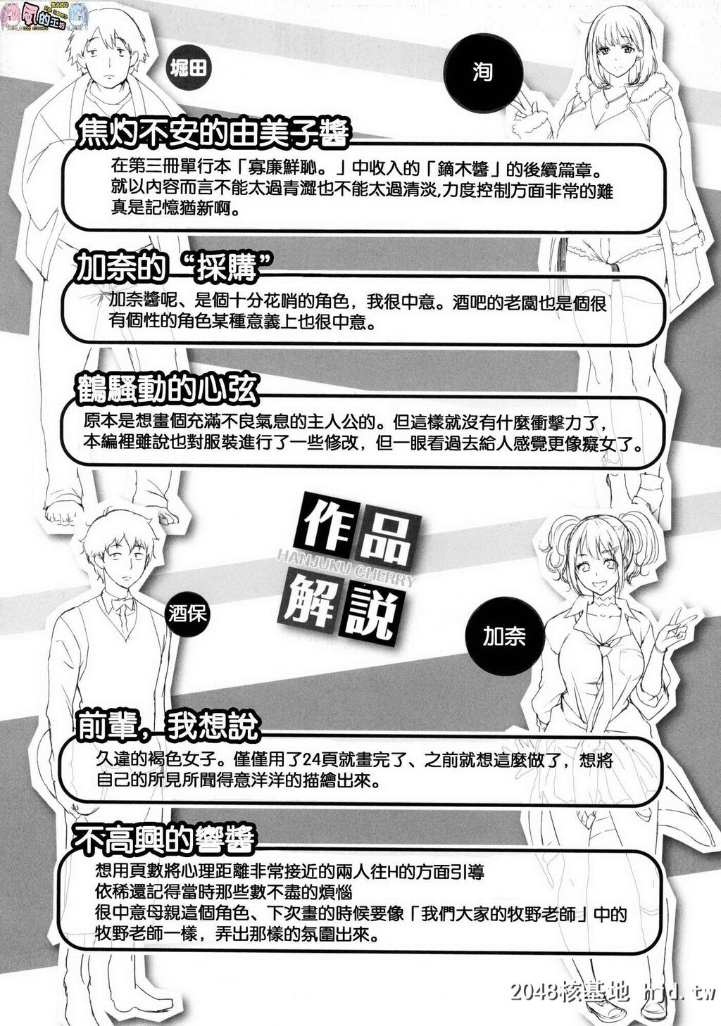 H漫中文整本-半生半熟的樱桃第1页 作者:Publisher 帖子ID:114802 TAG:动漫图片,卡通漫畫,2048核基地