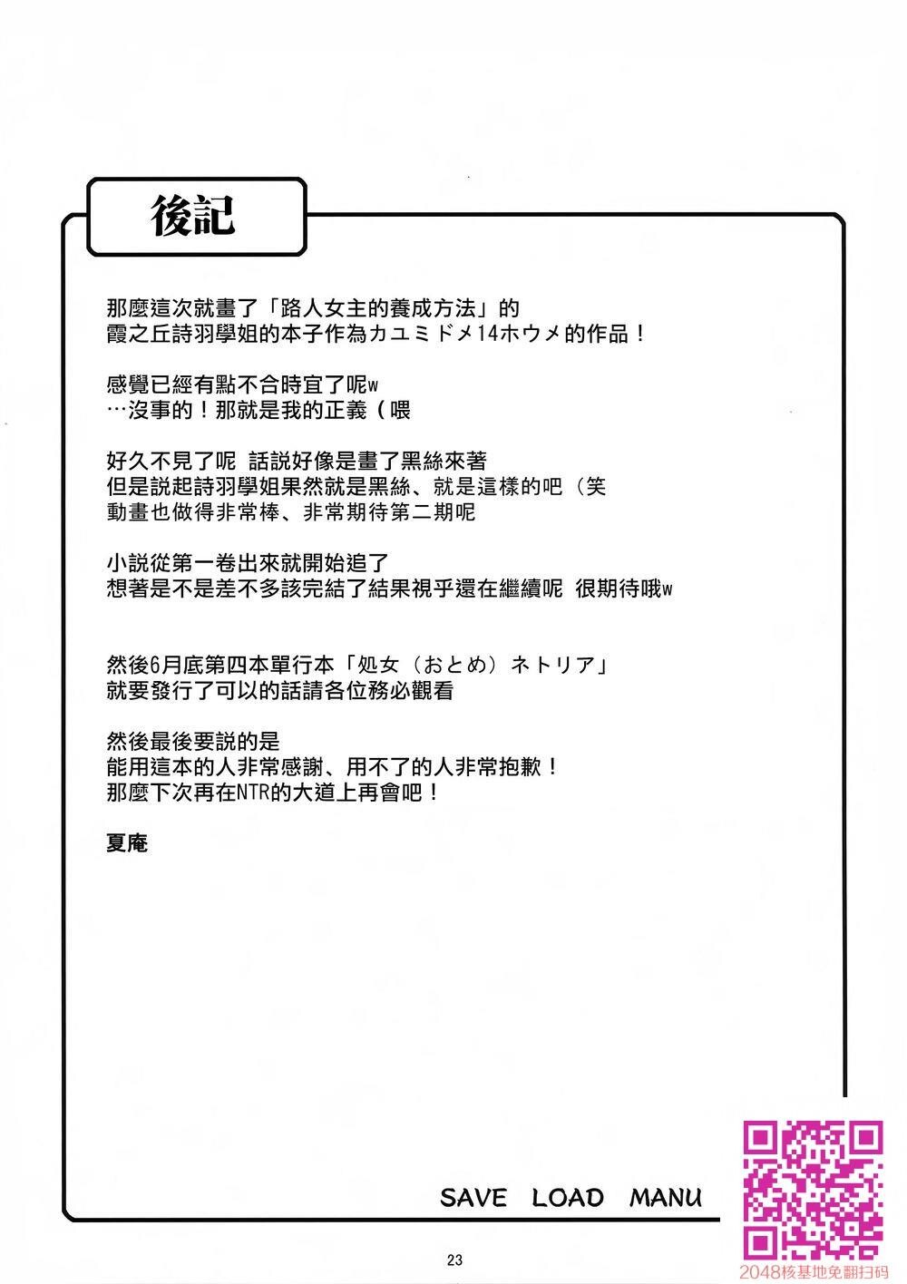 [中文][まごの亭[夏庵]]カユミドメ14ホウメ[冴えない彼女の育てかた][无毒汉化组][26P]第0页 作者:Publisher 帖子ID:114480 TAG:动漫图片,卡通漫畫,2048核基地