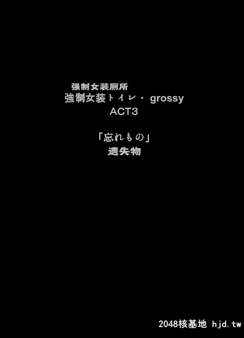 [女人化研究所[milda7]]强制女装トイレ?grossy[中国翻訳]第1页 作者:Publisher 帖子ID:112677 TAG:动漫图片,卡通漫畫,2048核基地