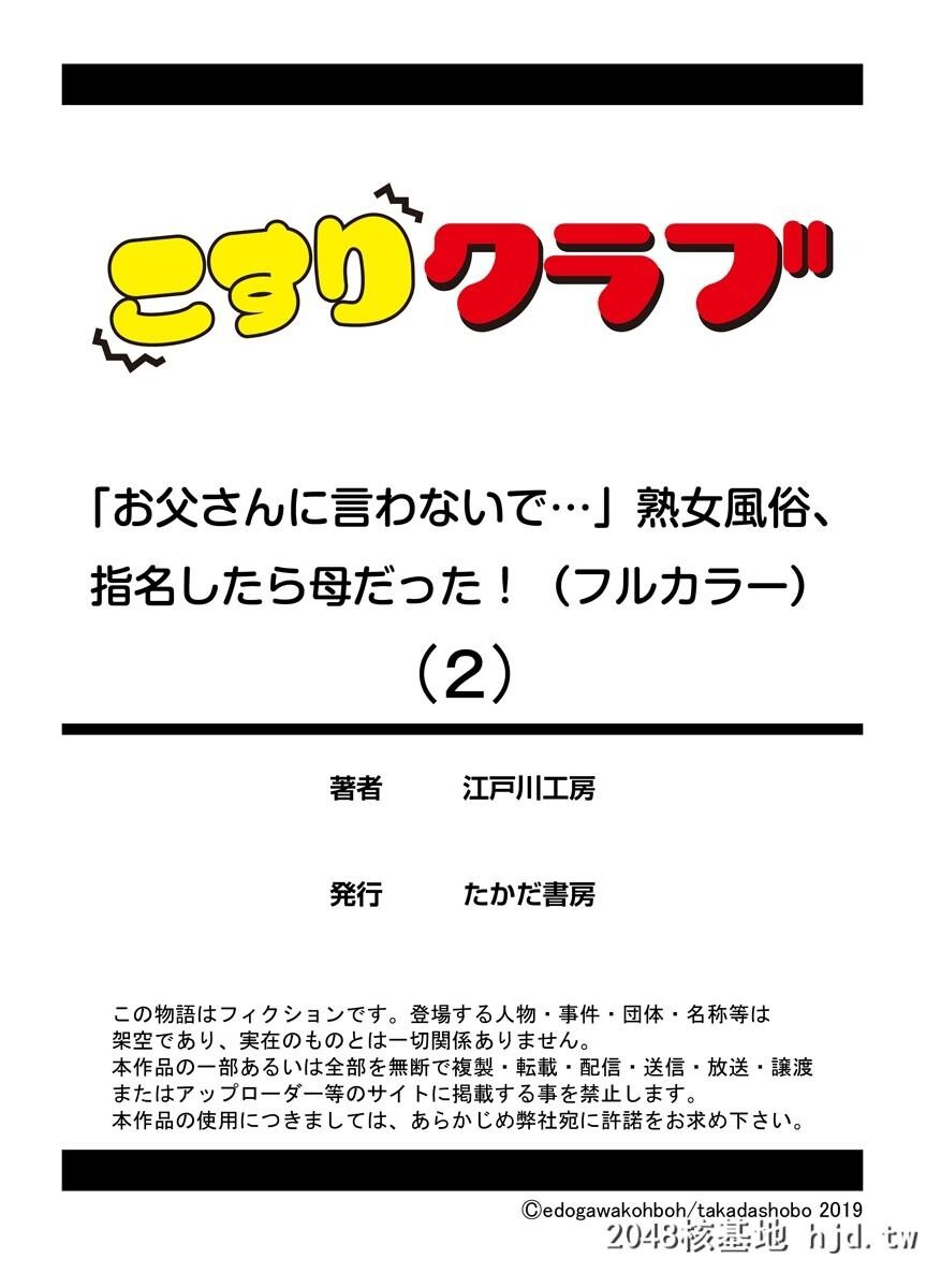 「お父さんに言わないで…」熟女风俗、指名したら母だった！[フルカラー]2巻第1页 作者:Publisher 帖子ID:112672 TAG:动漫图片,卡通漫畫,2048核基地