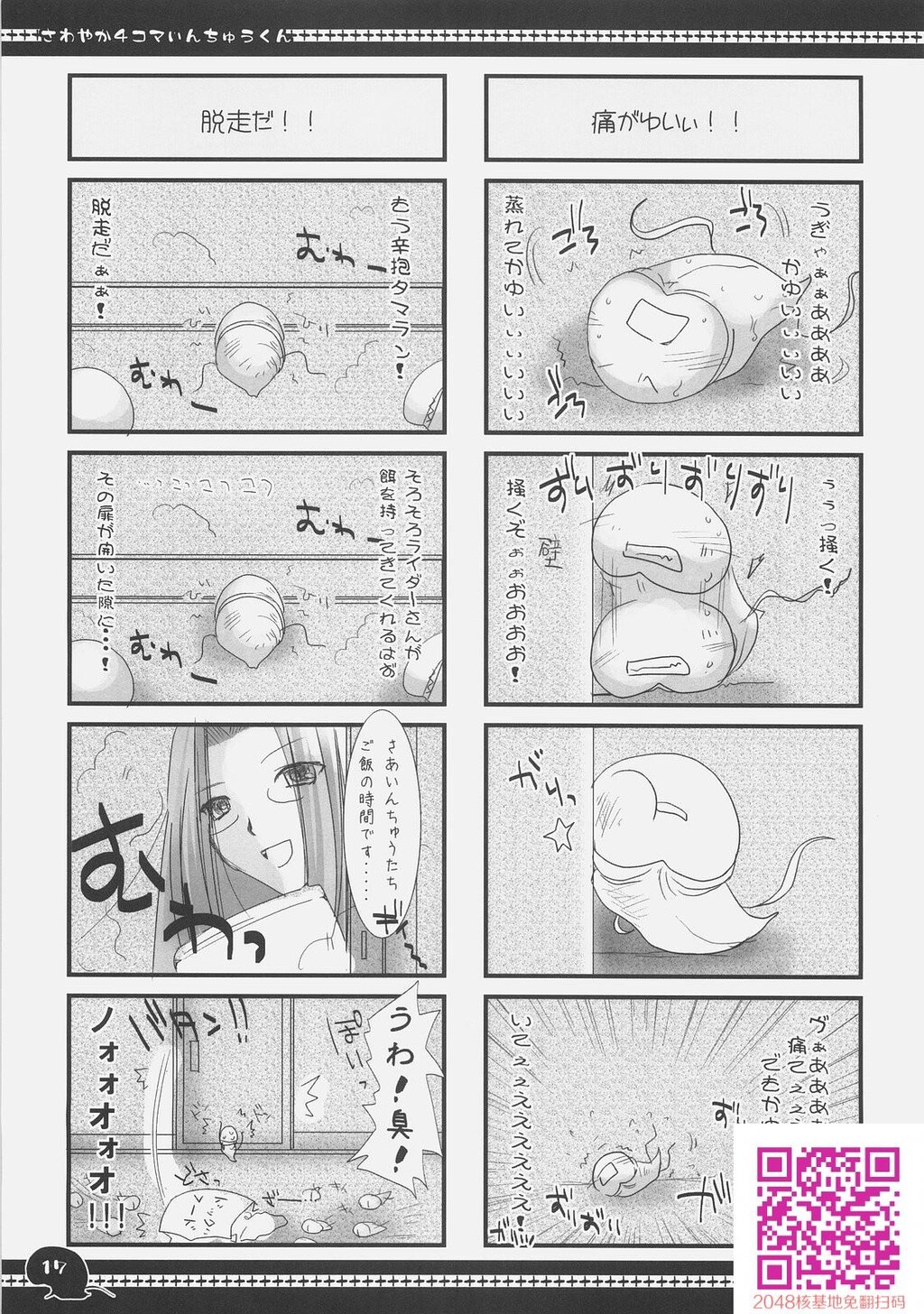 さわやか4コマいんちゅうくん総集编+α[38P]第0页 作者:Publisher 帖子ID:109540 TAG:动漫图片,卡通漫畫,2048核基地