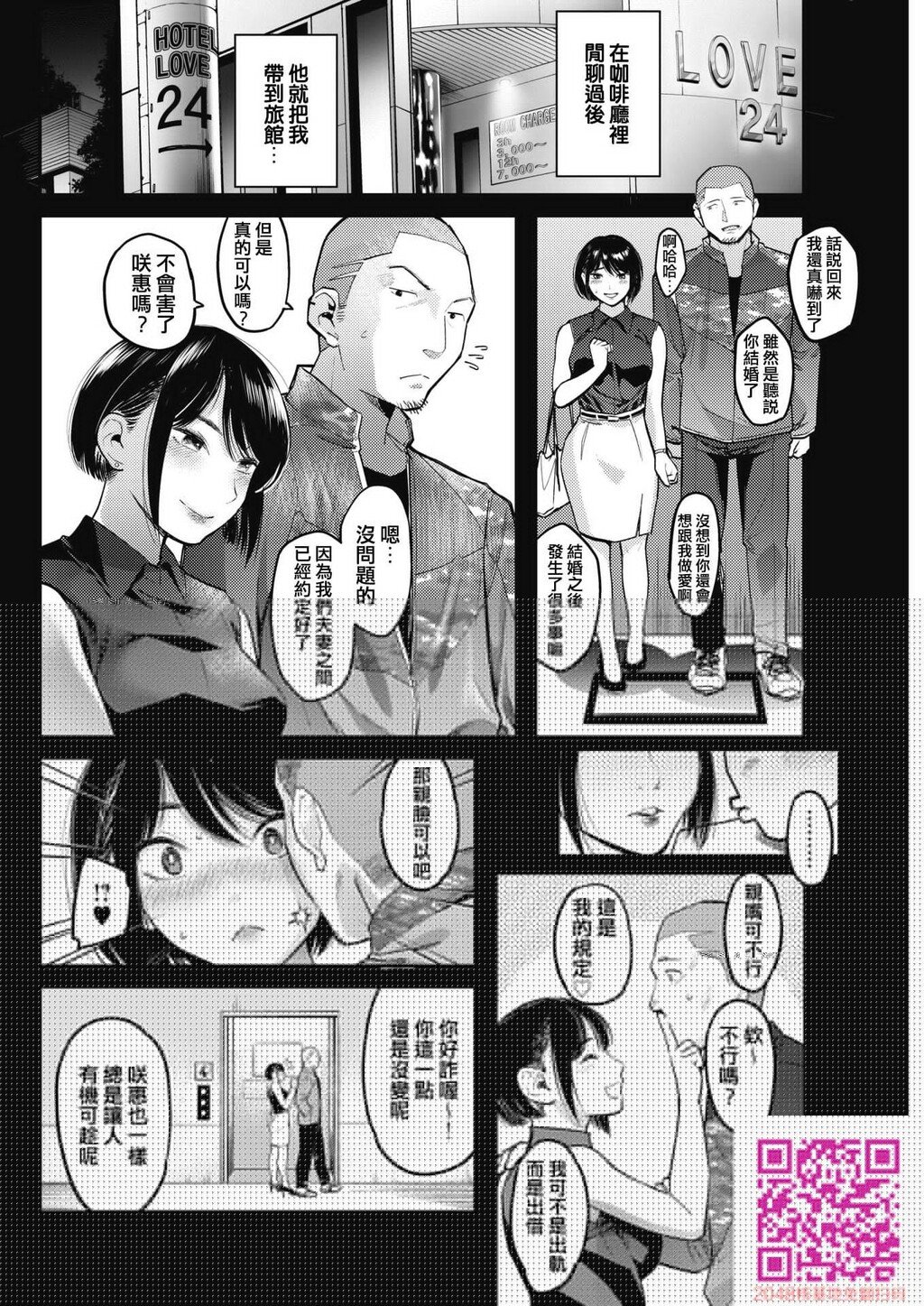 [坂上海]ネトラセ～日～[20P]第0页 作者:Publisher 帖子ID:107497 TAG:动漫图片,卡通漫畫,2048核基地