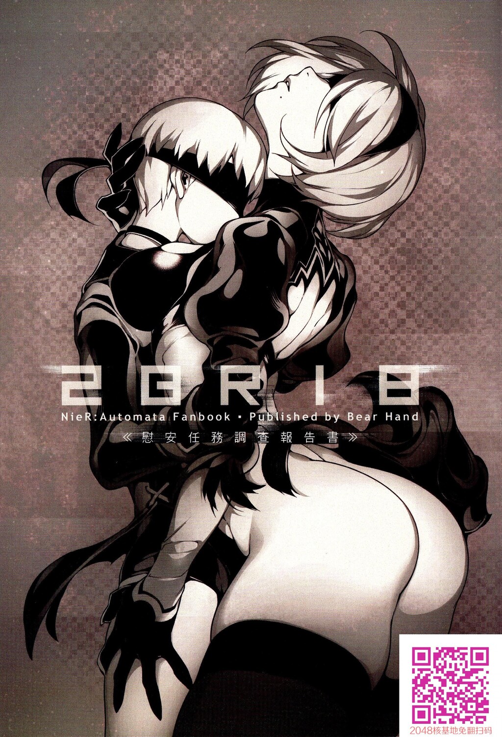 NieR：2BR18[25P]第1页 作者:Publisher 帖子ID:108009 TAG:动漫图片,卡通漫畫,2048核基地