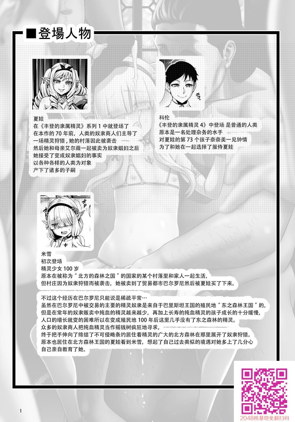 [黑白][青豆腐[ねろましん]]豊穣の隷属エルフ6～被虐幼精～[中国翻訳][26P]第1页 作者:Publisher 帖子ID:107671 TAG:动漫图片,卡通漫畫,2048核基地