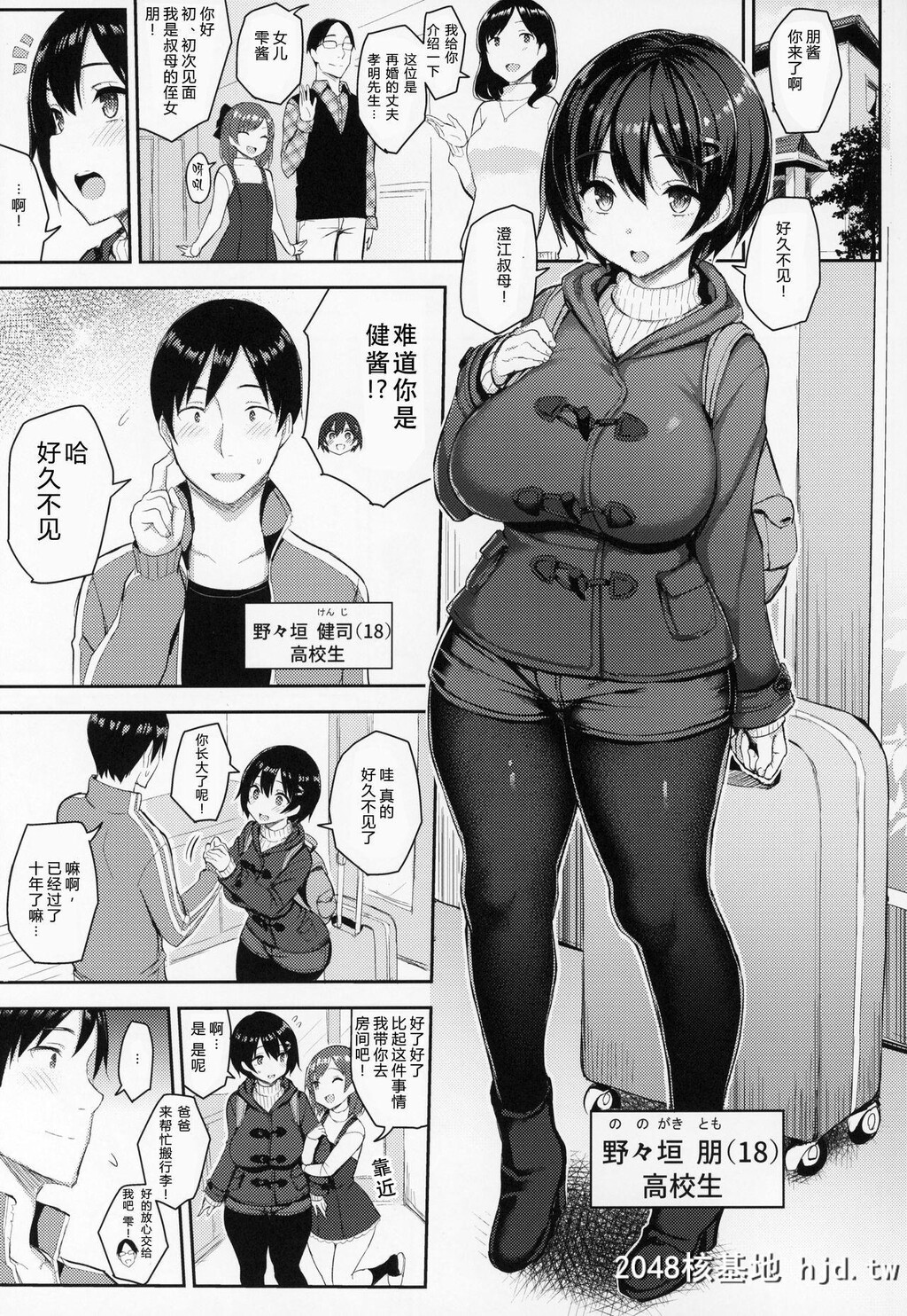 [ゐちぼっち[一宫夕羽]]巨乳イトコがいる休暇1第0页 作者:Publisher 帖子ID:106136 TAG:动漫图片,卡通漫畫,2048核基地