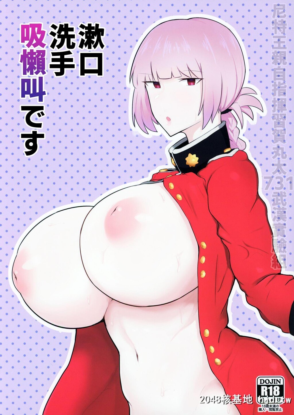 [Initiative[不嬢女子]]うがい手洗いフェラチオです[Fate/GrandOrder]第0页 作者:Publisher 帖子ID:105624 TAG:动漫图片,卡通漫畫,2048核基地