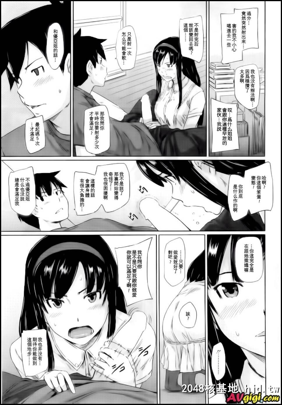 [常春荘へようこそ]003第1页 作者:Publisher 帖子ID:104095 TAG:动漫图片,卡通漫畫,2048核基地