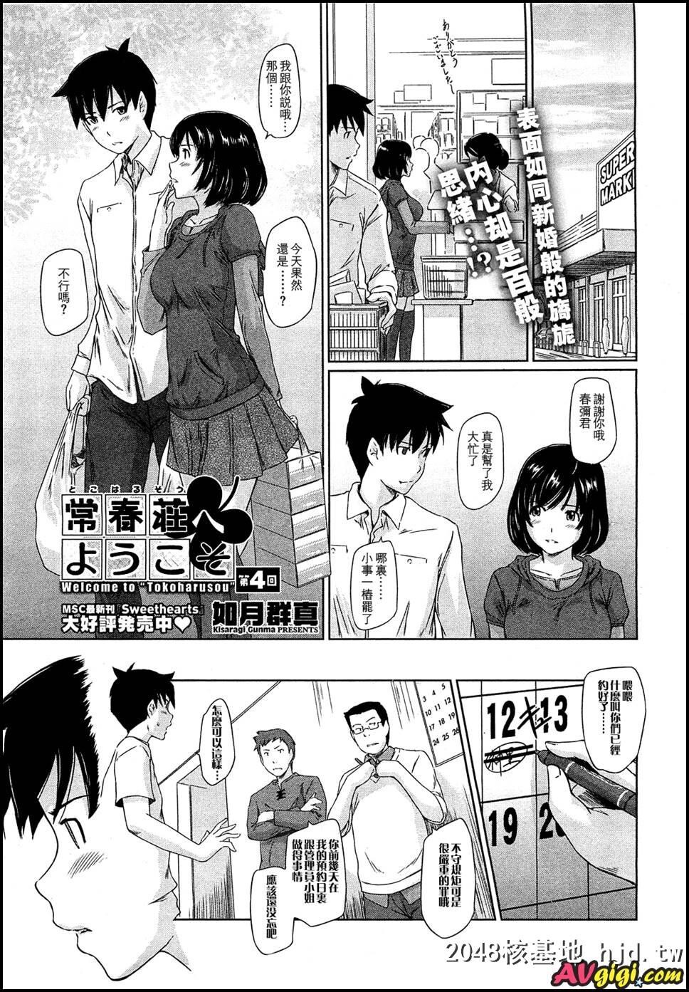 [常春荘へようこそ]004第1页 作者:Publisher 帖子ID:104096 TAG:动漫图片,卡通漫畫,2048核基地