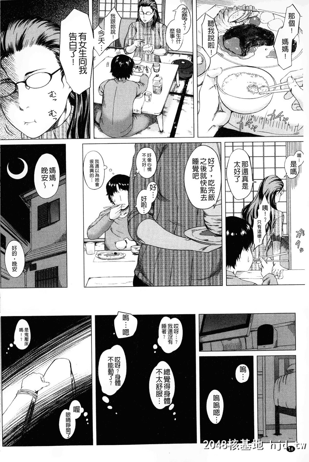 [Q堂恵]母さんの异常な爱情[中国翻訳]第0页 作者:Publisher 帖子ID:102058 TAG:动漫图片,卡通漫畫,2048核基地