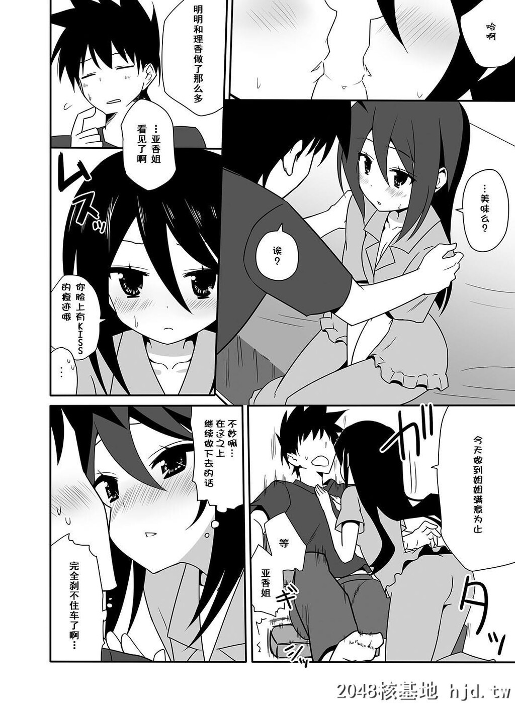 [亲吻姊姊]あこ姊と一线を越えた日。[KissxSis]第1页 作者:Publisher 帖子ID:103070 TAG:动漫图片,卡通漫畫,2048核基地