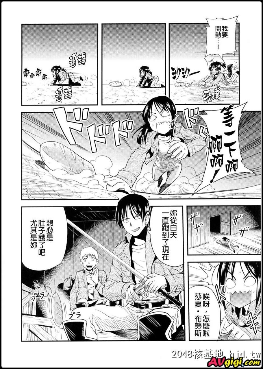 [同人漫画][どどめ色定食][削顔鬼][进撃の腹ペコ娘][进撃の巨人第1页 作者:Publisher 帖子ID:101199 TAG:动漫图片,卡通漫畫,2048核基地