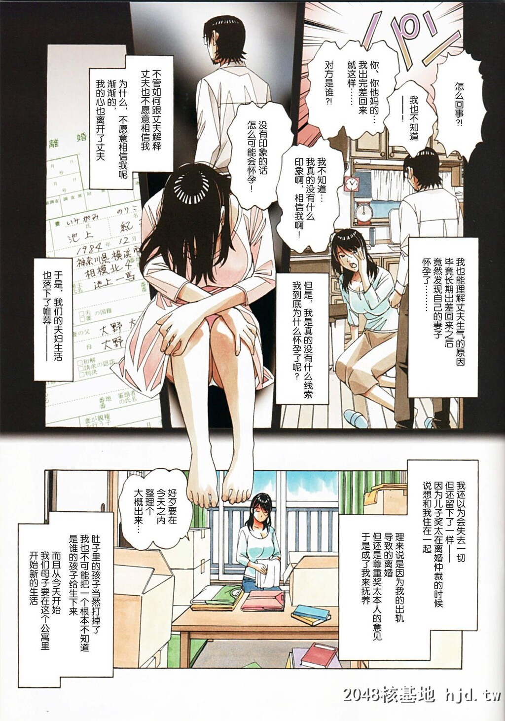 [大人の寓话[山田太郎[仮名]]]亲子游戯[中国翻訳]第1页 作者:Publisher 帖子ID:100864 TAG:动漫图片,卡通漫畫,2048核基地