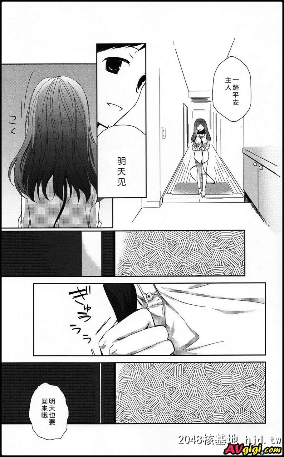 [ヒツジ一番搾り][日辻ハコ][彼女のペット人生]第1页 作者:Publisher 帖子ID:100695 TAG:动漫图片,卡通漫畫,2048核基地