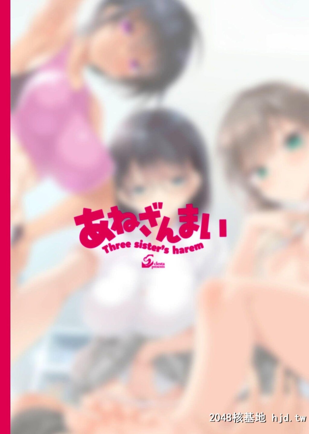 [クレスタ[呉マサヒロ]]CL-orc01あねざんまい[无修正]第1页 作者:Publisher 帖子ID:101883 TAG:动漫图片,卡通漫畫,2048核基地