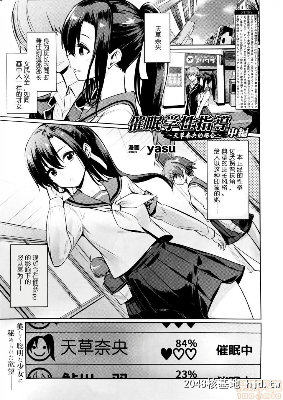 [Yasu][催眠学性指导]合集第1页 作者:Publisher 帖子ID:101377 TAG:动漫图片,卡通漫畫,2048核基地