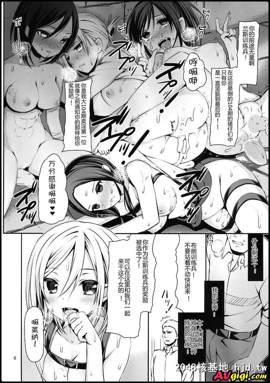 [104期女子_性の训练～イッちゃう女神に俺の巨人が立体机动～]第1页 作者:Publisher 帖子ID:99847 TAG:动漫图片,卡通漫畫,2048核基地