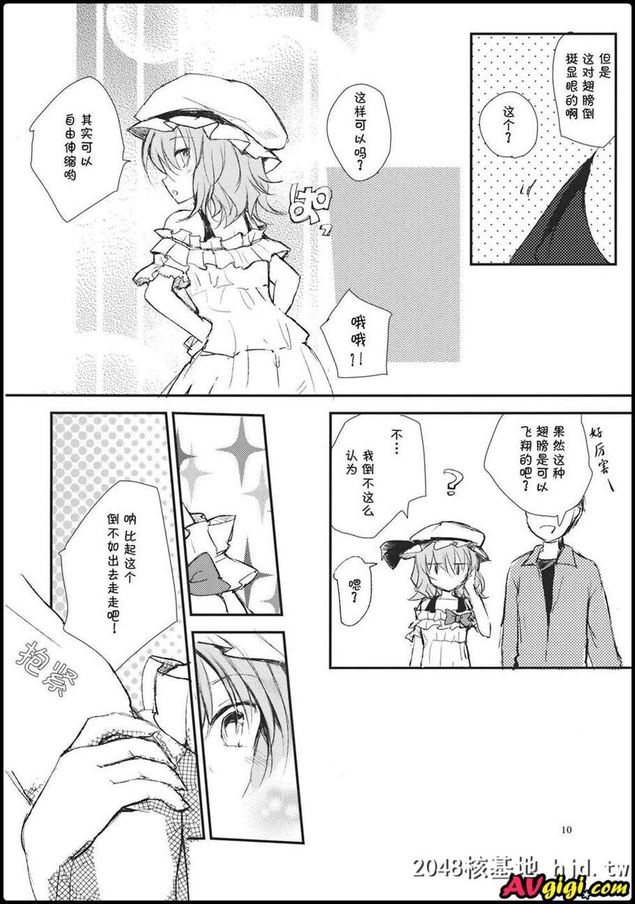 [同人漫画][みっかみさき][ナヅカ][レミリアが现実郷入り]第1页 作者:Publisher 帖子ID:99505 TAG:动漫图片,卡通漫畫,2048核基地