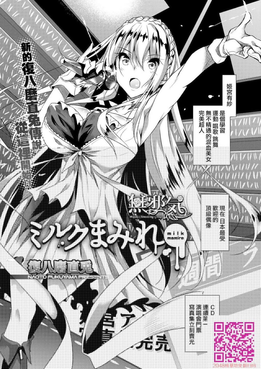 [复八磨直兎]ミルクまみれ1-5[47P]第1页 作者:Publisher 帖子ID:94916 TAG:动漫图片,卡通漫畫,2048核基地