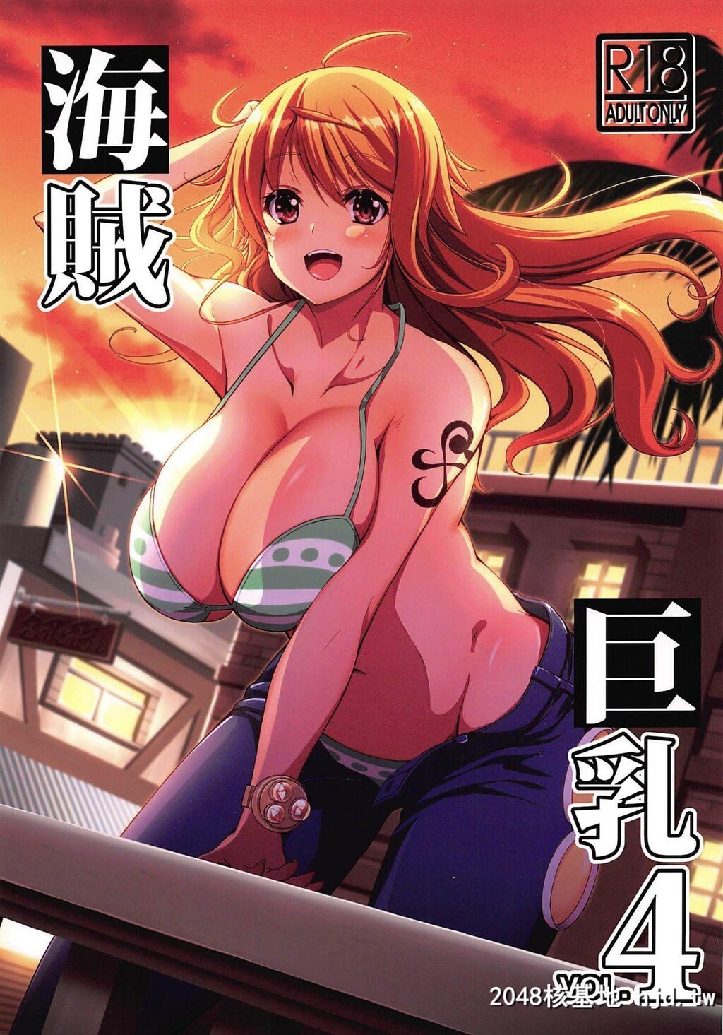 [BRAVEHEARTpetit[KOJIROU!]]海贼巨乳4[海贼王]第1页 作者:Publisher 帖子ID:95264 TAG:动漫图片,卡通漫畫,2048核基地