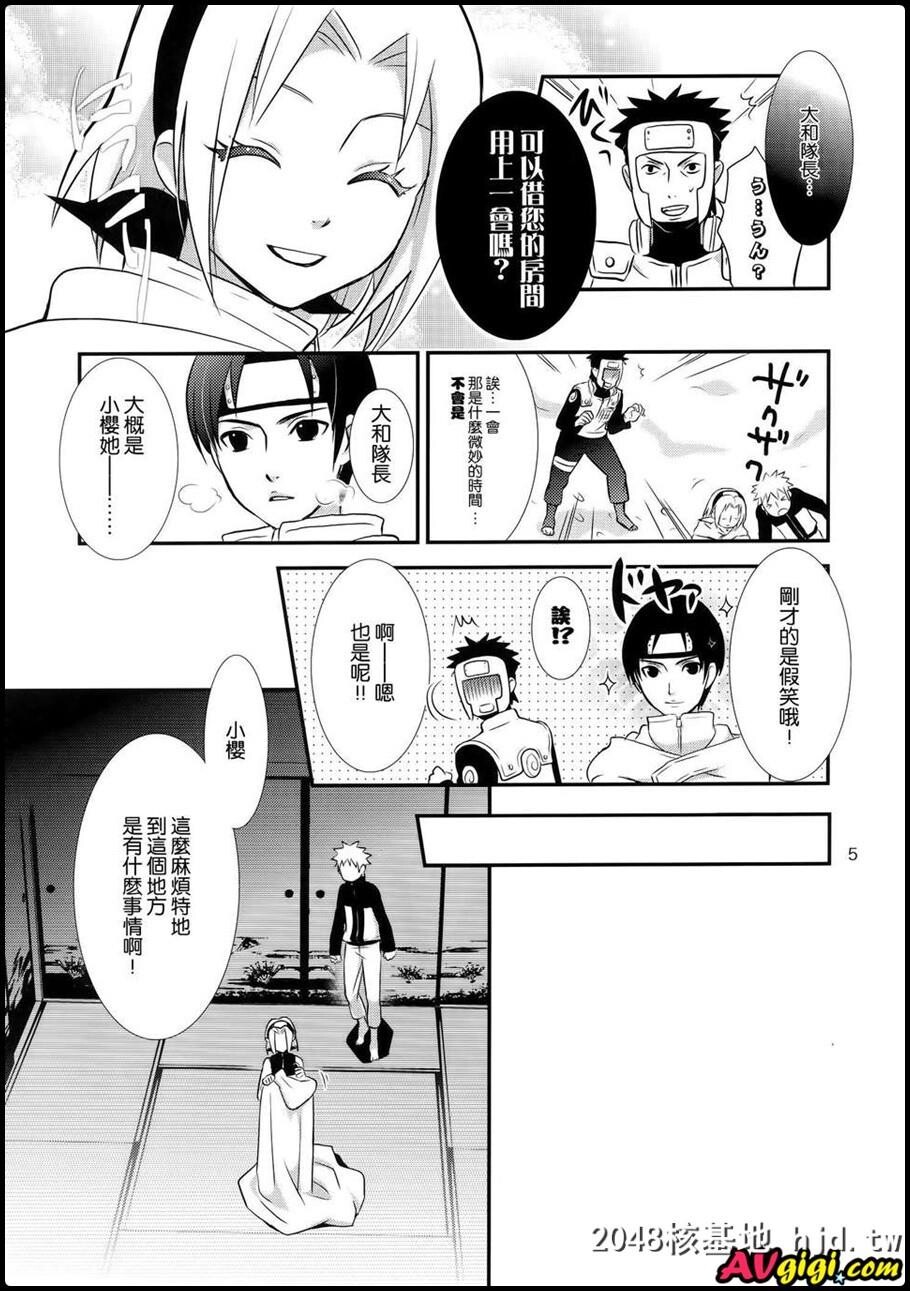 [同人漫画][ifの断篇][南嗣][告白][NARUTO第1页 作者:Publisher 帖子ID:93559 TAG:动漫图片,卡通漫畫,2048核基地