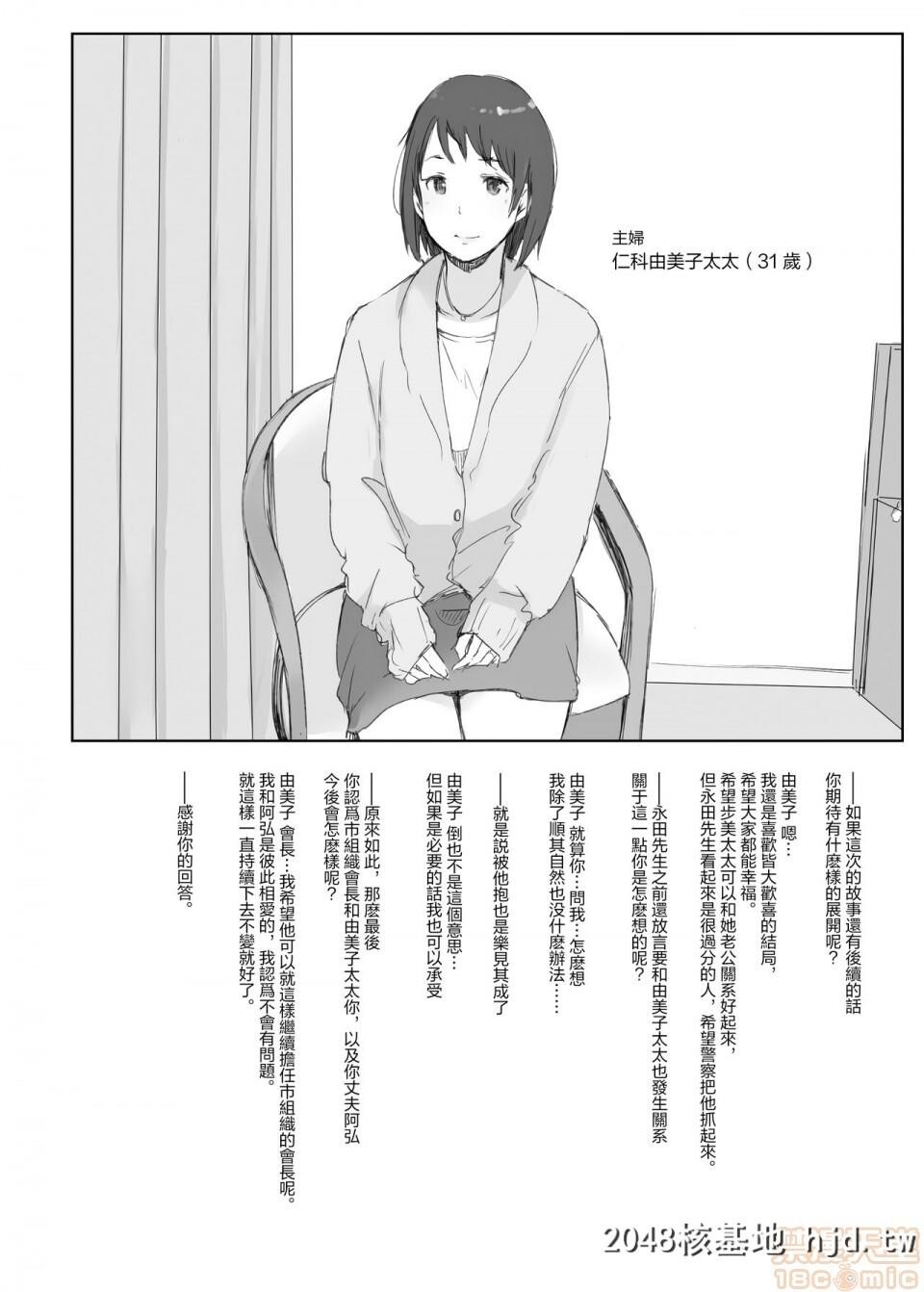 [あらくれた者たち[あらくれ]]寝取られた人妻と寝取られる人妻第0页 作者:Publisher 帖子ID:94749 TAG:动漫图片,卡通漫畫,2048核基地