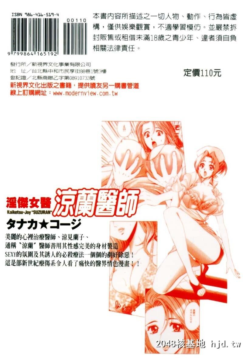 [タナカ☆コージ]怪杰女医すずらん第1页 作者:Publisher 帖子ID:93899 TAG:动漫图片,卡通漫畫,2048核基地