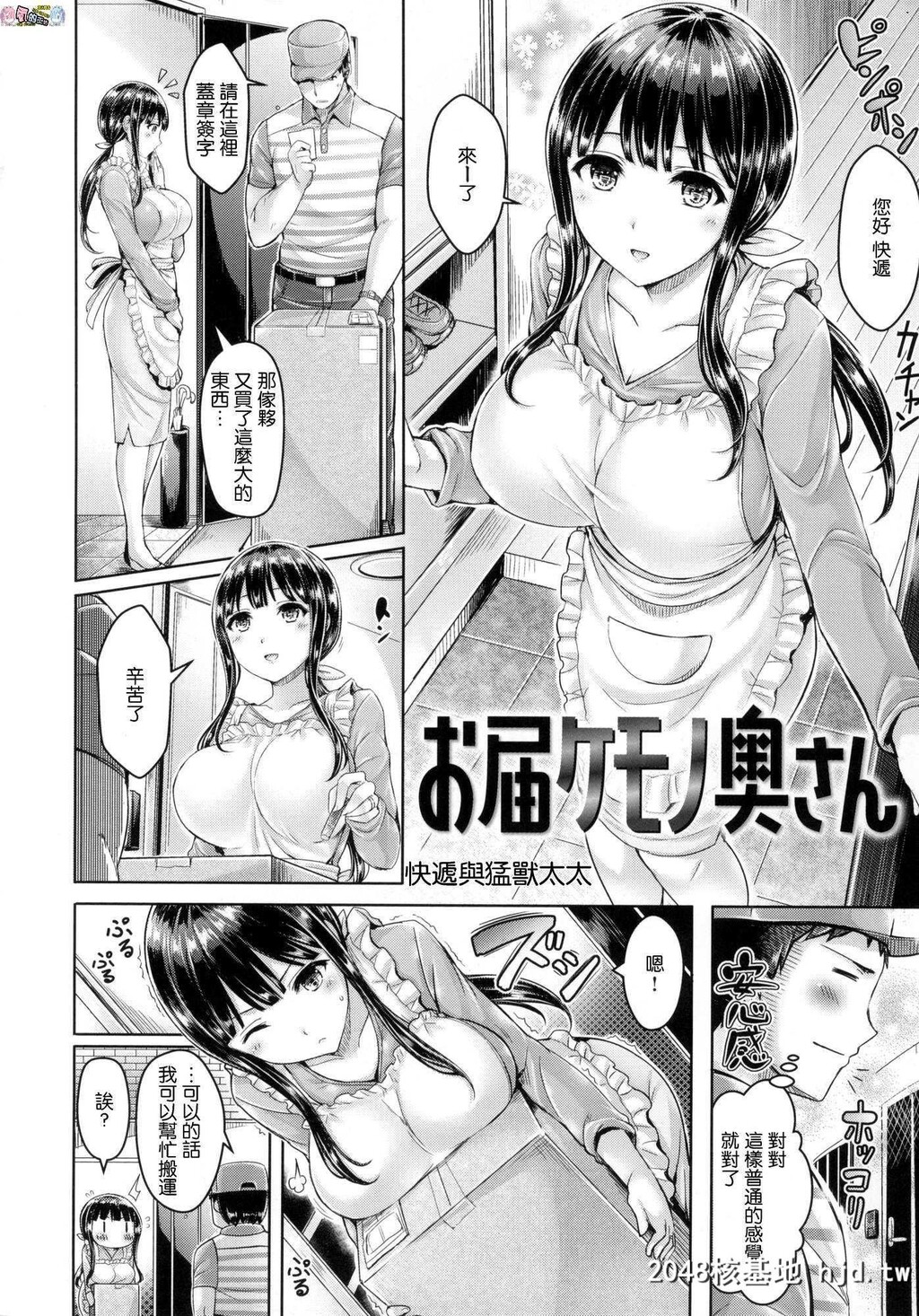 [オクモト悠太]ちちまみれ第1页 作者:Publisher 帖子ID:93389 TAG:动漫图片,卡通漫畫,2048核基地