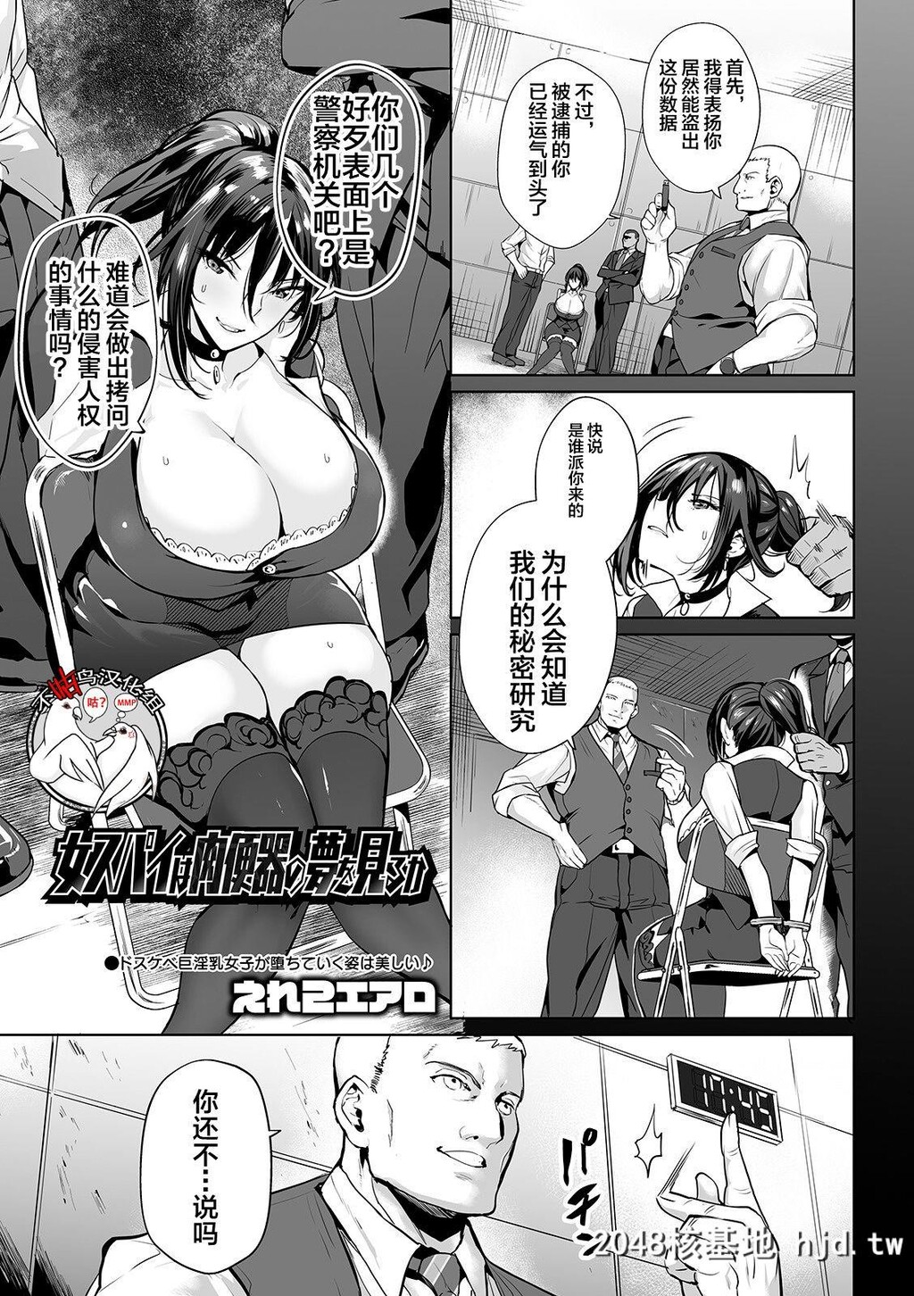 [えれ2エアロ]女スパイは肉便器の梦を见るか第1页 作者:Publisher 帖子ID:94406 TAG:动漫图片,卡通漫畫,2048核基地