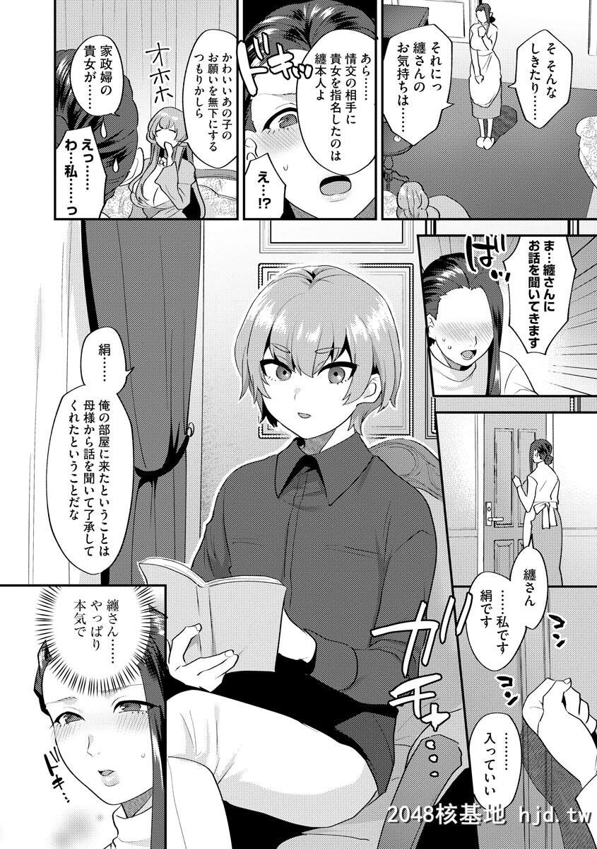 [十はやみ]茧笼り～ねぇやと僕の淫らな秘めごと第1页 作者:Publisher 帖子ID:91176 TAG:动漫图片,卡通漫畫,2048核基地