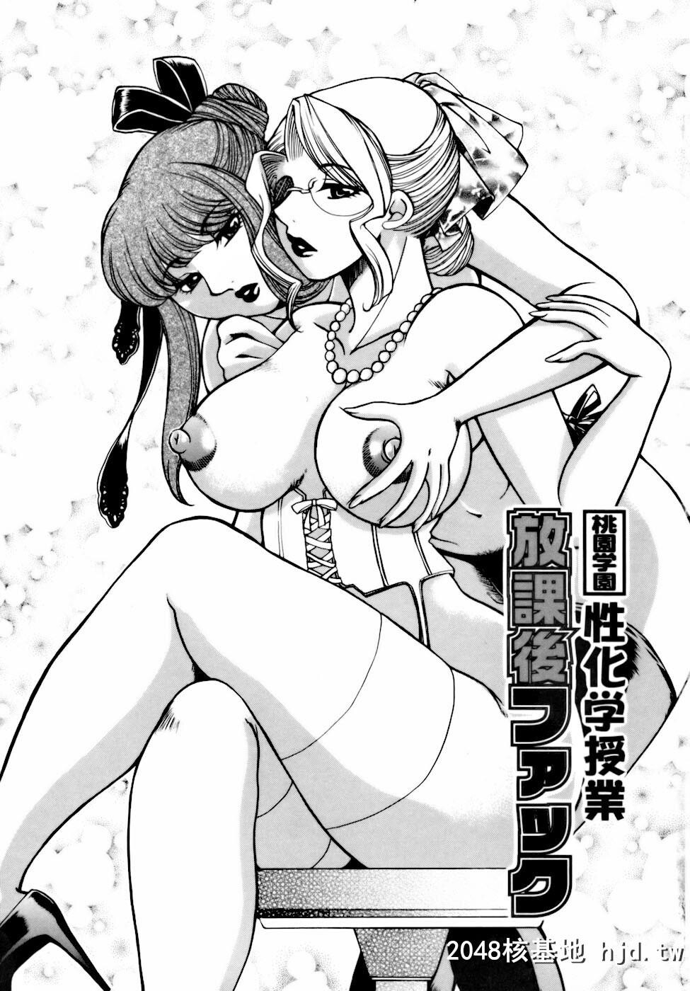 [东御堂ひさぎ]桃园学园性化学授业放课后ファック第0页 作者:Publisher 帖子ID:91170 TAG:动漫图片,卡通漫畫,2048核基地