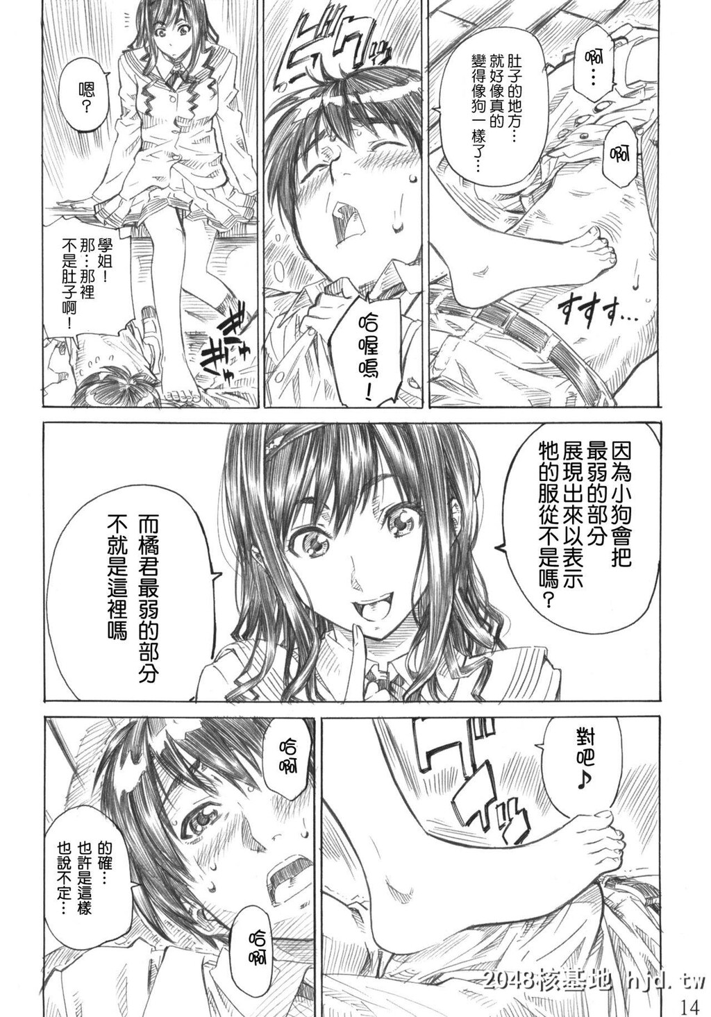 [丸田道场[MARUTA]]キミはどっちに踏まれたい？[アマガミ]第1页 作者:Publisher 帖子ID:91681 TAG:动漫图片,卡通漫畫,2048核基地