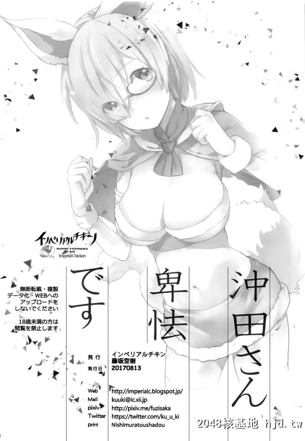 [インペリアルチキン[藤坂空树]]沖田さん卑怯です第1页 作者:Publisher 帖子ID:90146 TAG:动漫图片,卡通漫畫,2048核基地