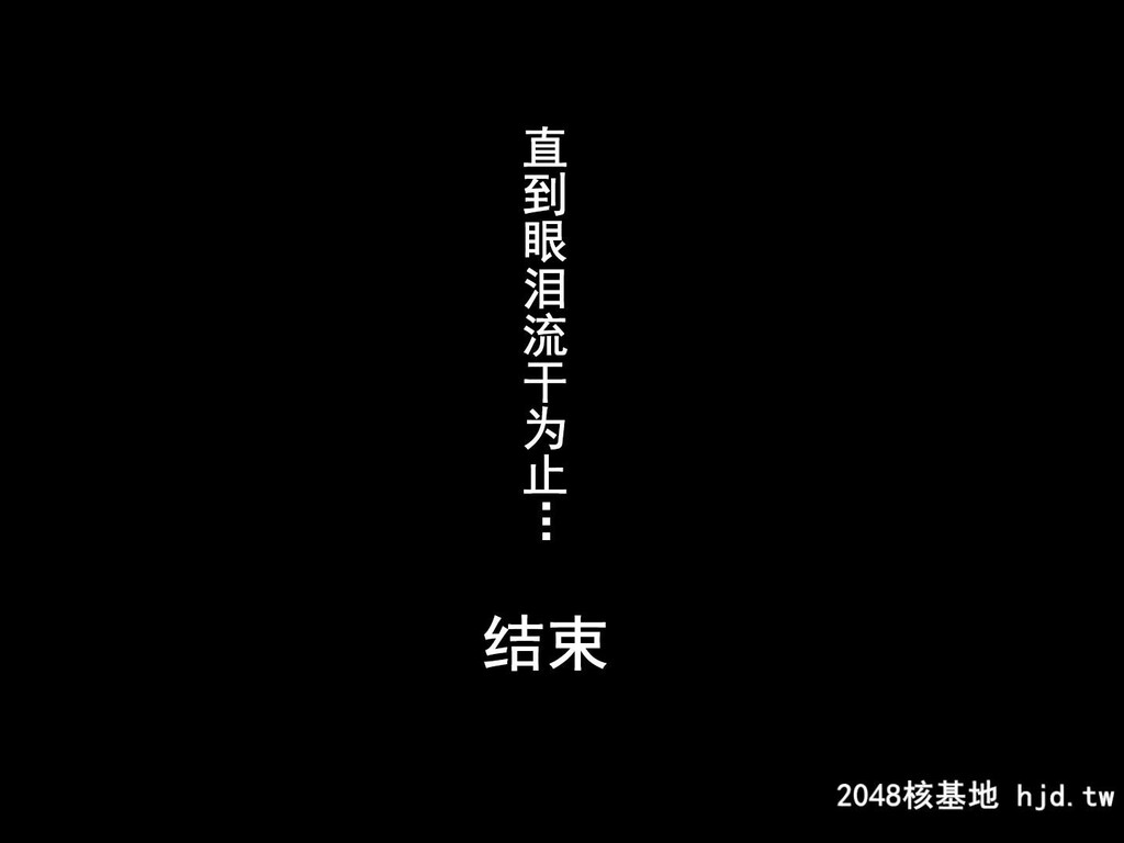 [春曜日[三波マクラ]]続涙が枯れるまで…第1页 作者:Publisher 帖子ID:87414 TAG:动漫图片,卡通漫畫,2048核基地