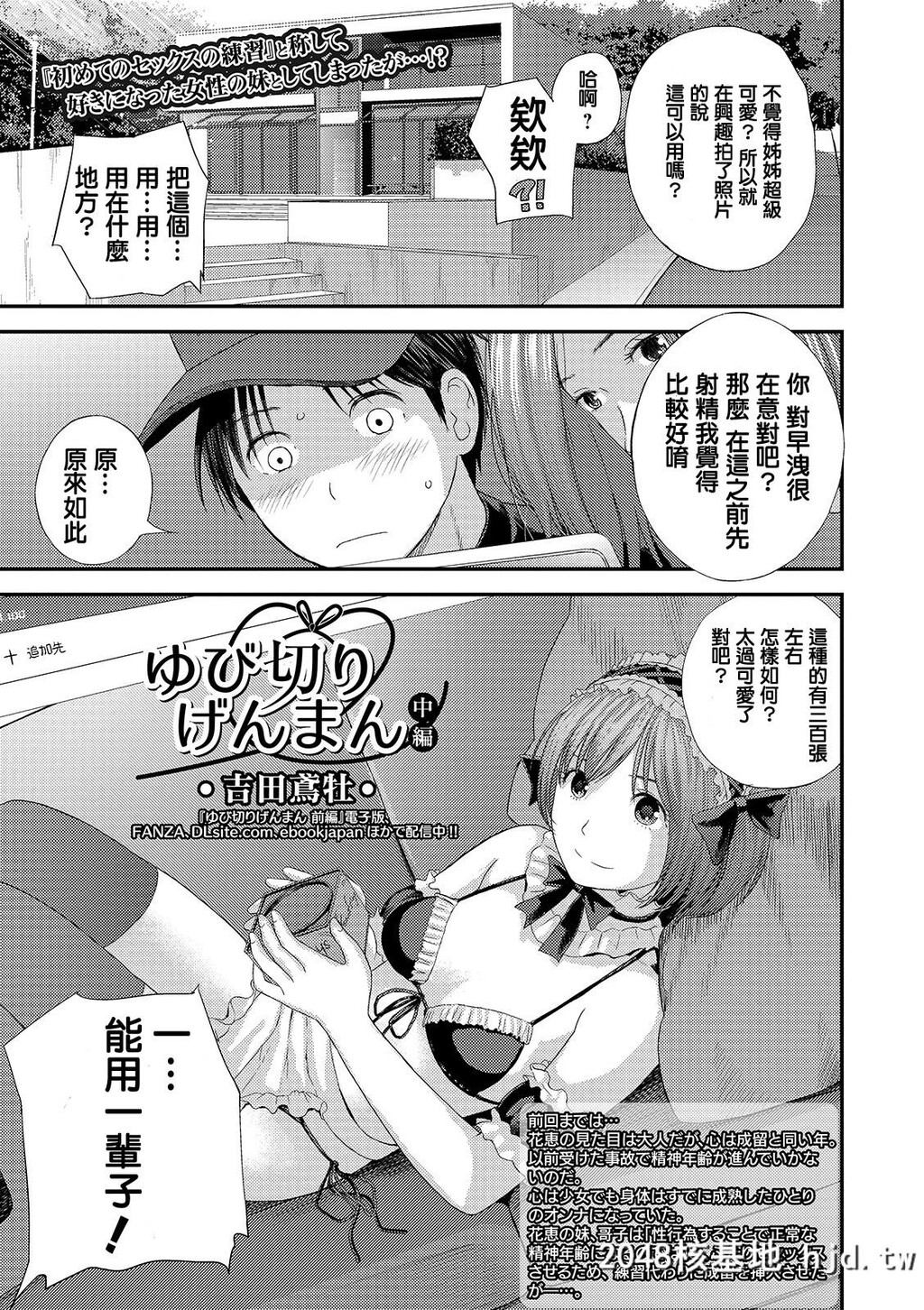 [吉田鸢牡]ゆび切りげんまん中编第0页 作者:Publisher 帖子ID:84004 TAG:动漫图片,卡通漫畫,2048核基地