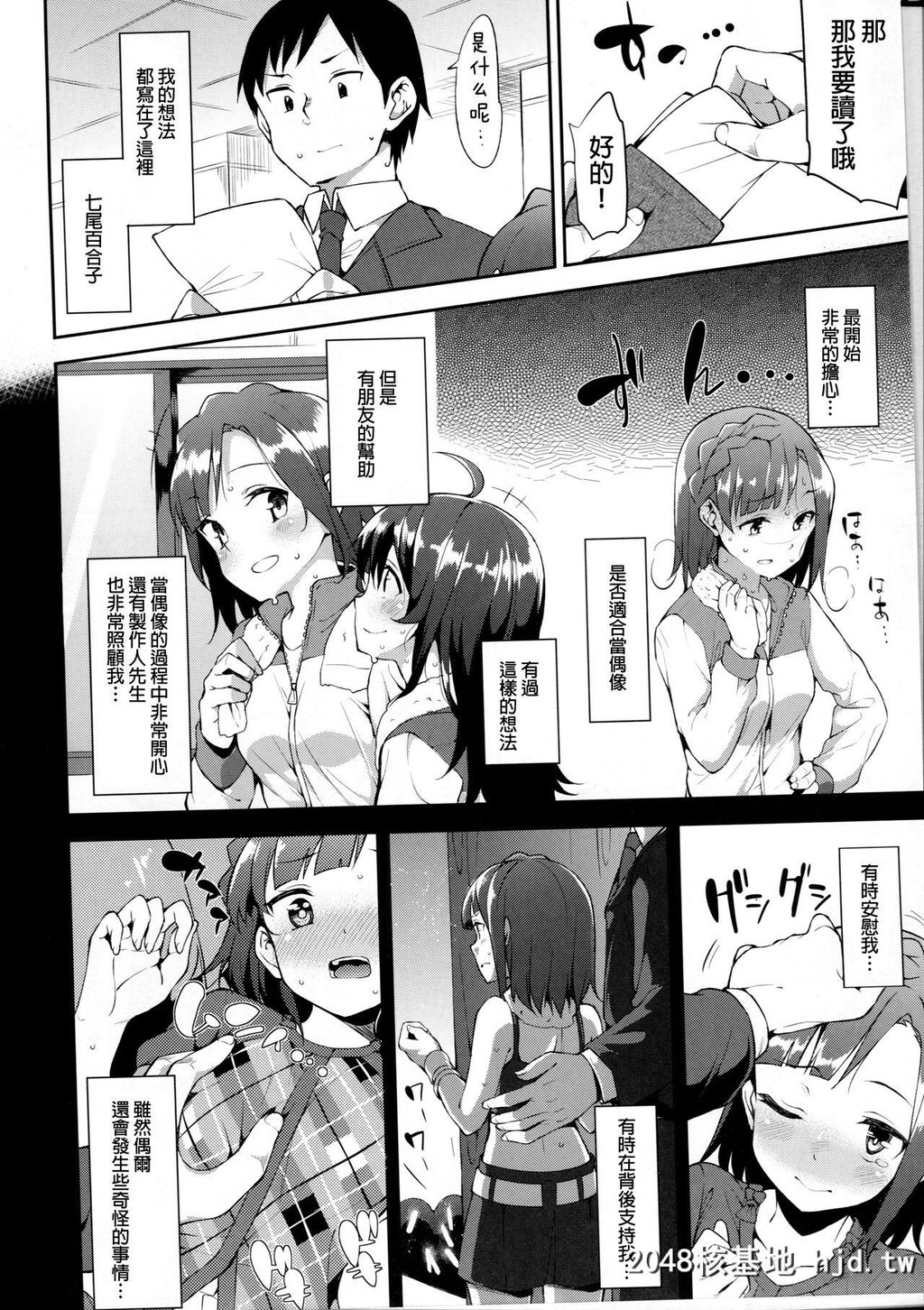 [Garimpeiro[まめでんきゅう]]ふたりのプロローグ[アイドルマスターミリオンライブ！]第1页 作者:Publisher 帖子ID:85193 TAG:动漫图片,卡通漫畫,2048核基地