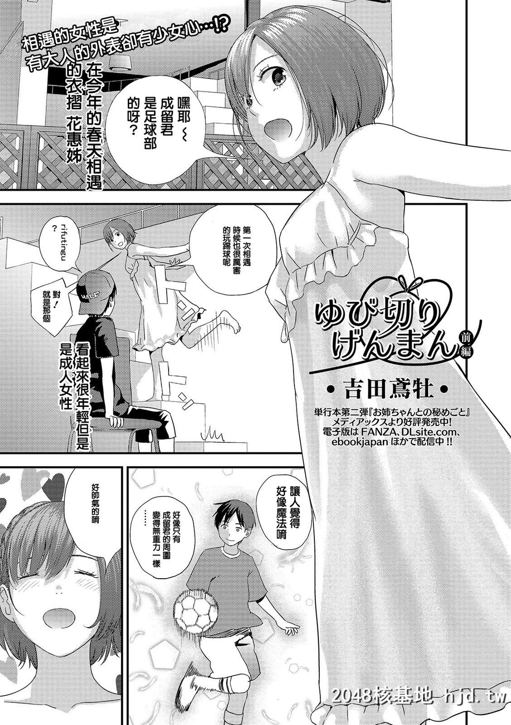 [吉田鸢社]指切りげんまん第1页 作者:Publisher 帖子ID:84005 TAG:动漫图片,卡通漫畫,2048核基地