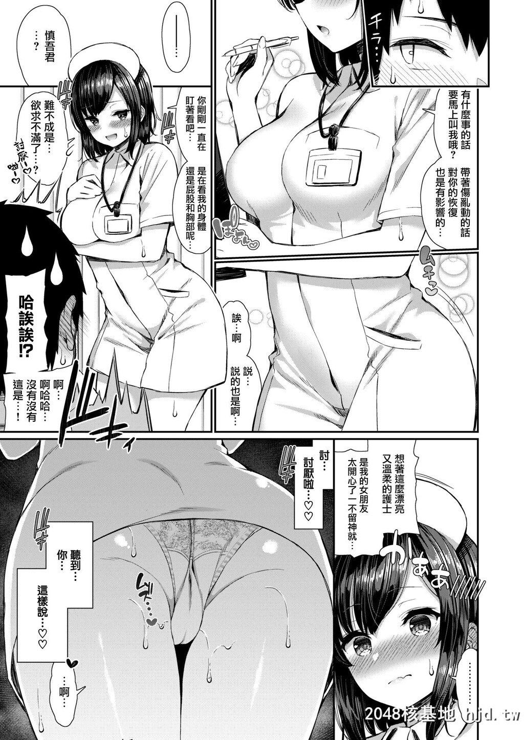 [いづれ]ナースな彼女の××管理第1页 作者:Publisher 帖子ID:84169 TAG:动漫图片,卡通漫畫,2048核基地