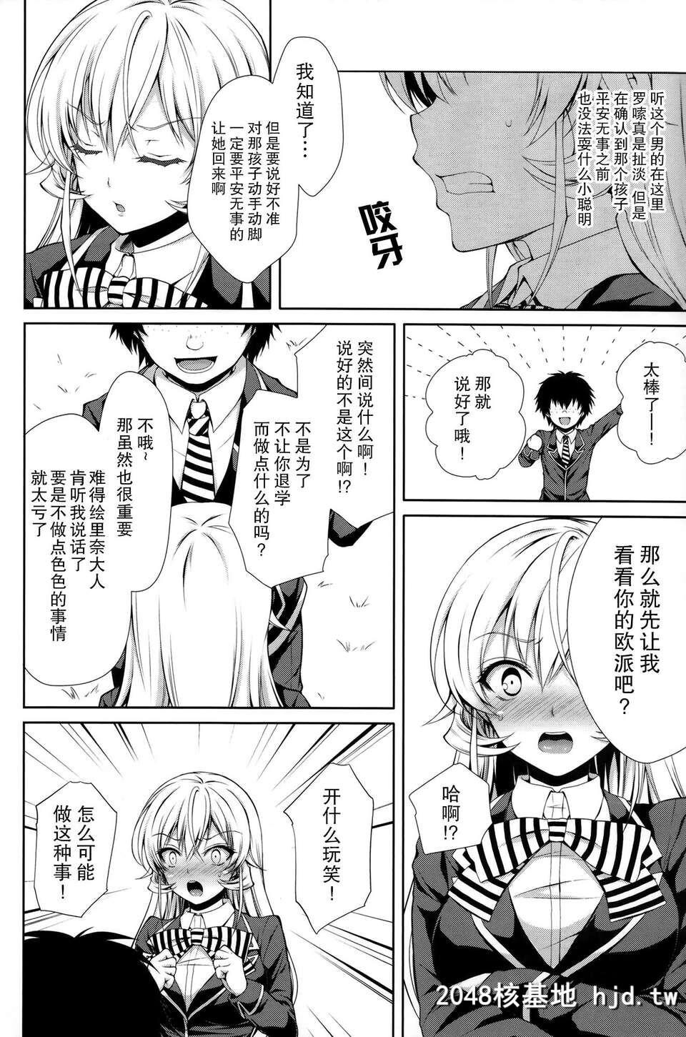 [无毒汉化组][C85][Sugar＊Berry＊Syrup[クロエ]]えりな様は俺の性奴隷[食戟のソーマ][28P]第1页 作者:Publisher 帖子ID:83660 TAG:动漫图片,卡通漫畫,2048核基地