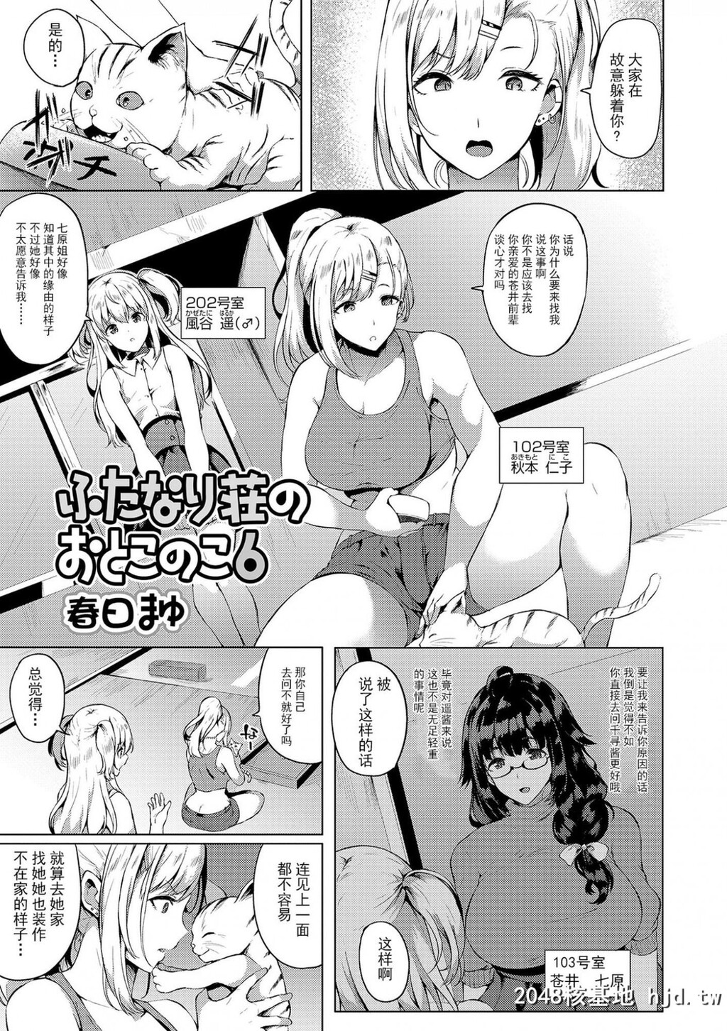 [靴下汉化组][春日まゆ]ふたなり荘のおとこのこ6[ふたなりフレンズ!06][19P]第1页 作者:Publisher 帖子ID:83142 TAG:动漫图片,卡通漫畫,2048核基地