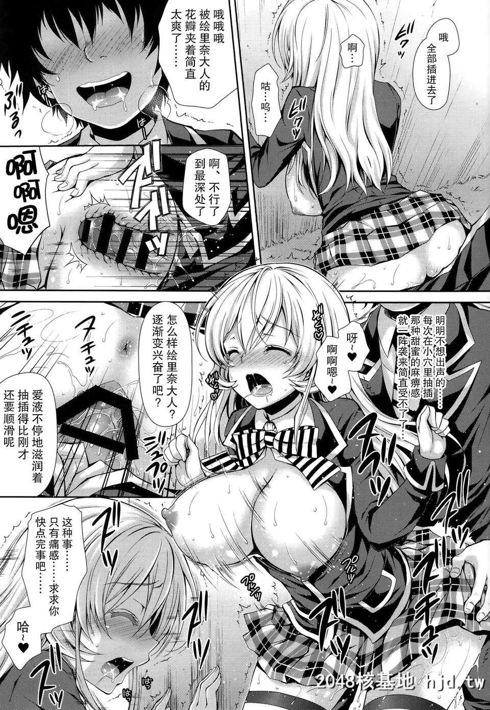 [无毒汉化组][C85][Sugar＊Berry＊Syrup[クロエ]]えりな様は俺の性奴隷[食戟のソーマ][28P]第1页 作者:Publisher 帖子ID:83660 TAG:动漫图片,卡通漫畫,2048核基地