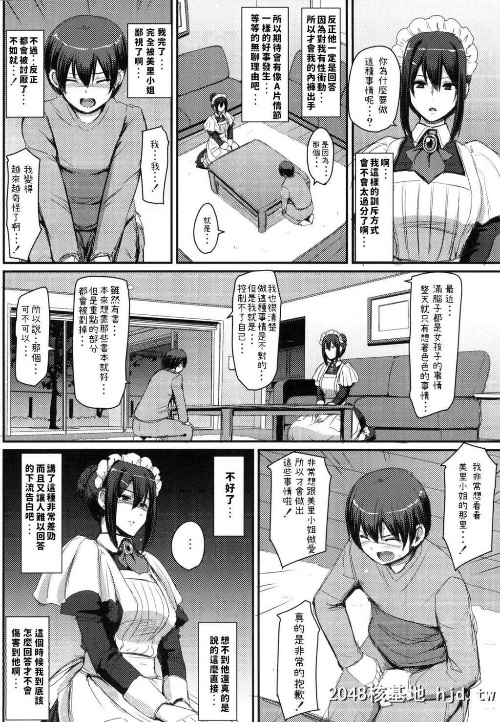 [人生横滑り。[荒岸来歩]]メイドのおしごと。第1页 作者:Publisher 帖子ID:83835 TAG:动漫图片,卡通漫畫,2048核基地