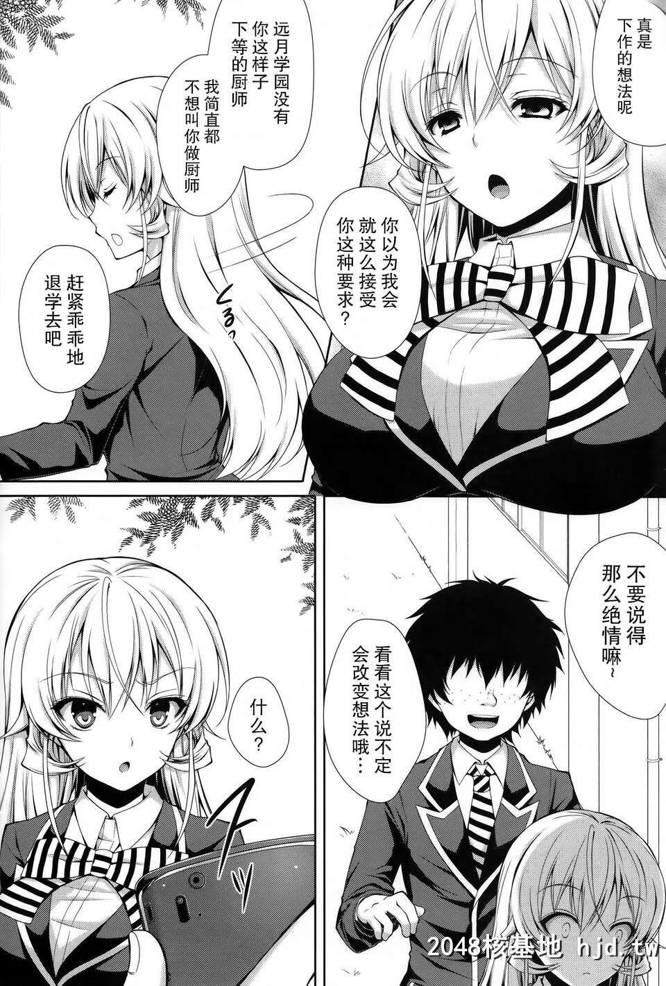 [无毒汉化组][C85][Sugar＊Berry＊Syrup[クロエ]]えりな様は俺の性奴隷[食戟のソーマ][28P]第0页 作者:Publisher 帖子ID:83660 TAG:动漫图片,卡通漫畫,2048核基地