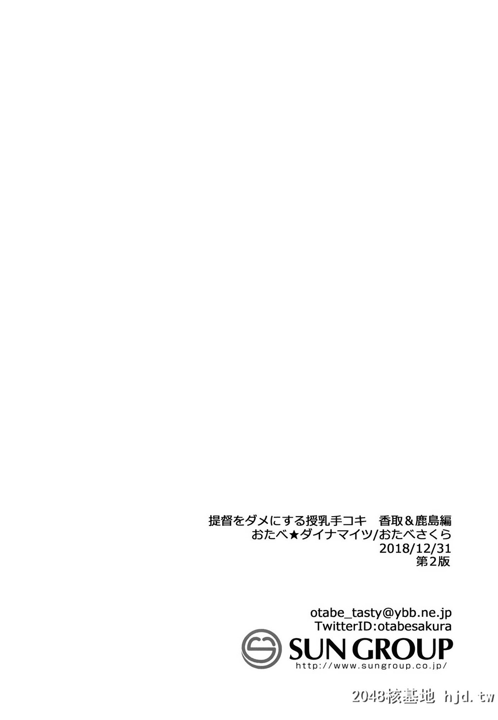 [おたべ★ダイナマイツ[おたべさくら]]提督をダメにする授乳手コキ香取＆鹿岛编第1页 作者:Publisher 帖子ID:80747 TAG:动漫图片,卡通漫畫,2048核基地