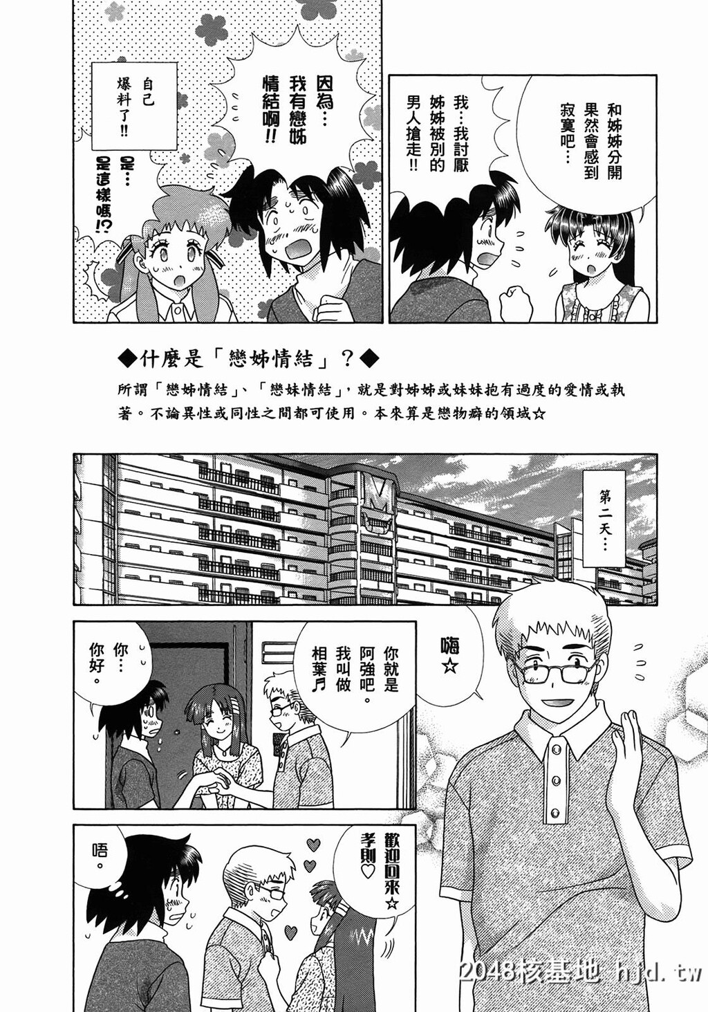 夫妻甜蜜物语[夫妻成长日记][克亚树]Vol_51第1页 作者:Publisher 帖子ID:80404 TAG:动漫图片,卡通漫畫,2048核基地