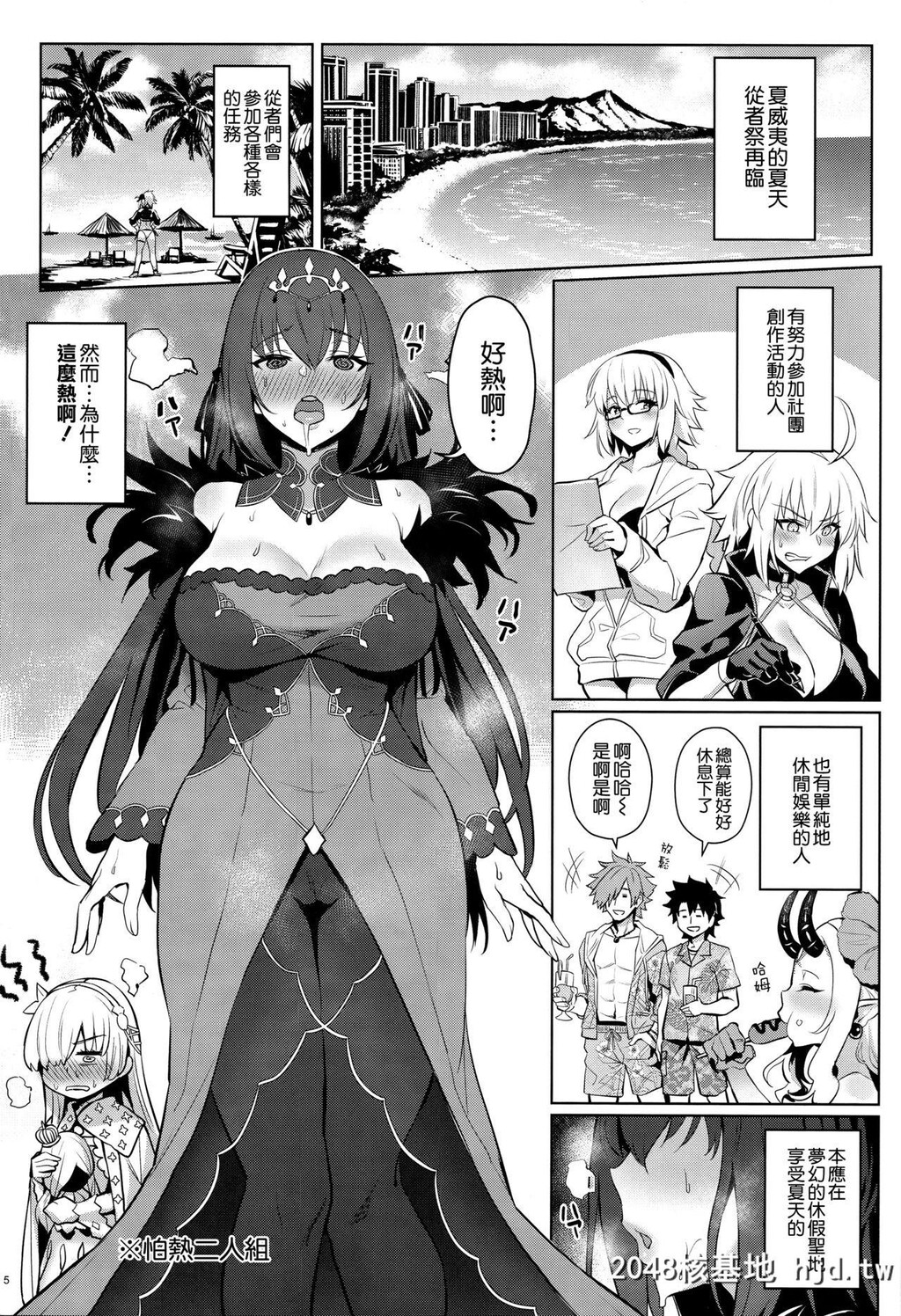 [COMEX[珍緑]]暑がりな女王様[Fate/GrandOrder]第1页 作者:Publisher 帖子ID:81262 TAG:动漫图片,卡通漫畫,2048核基地